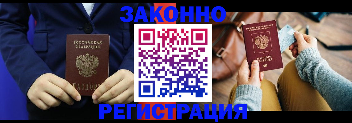 временная регистрация купить в Феодосии