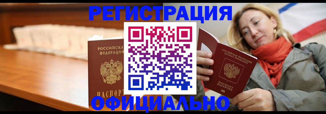 временная регистрация адрес в Феодосии